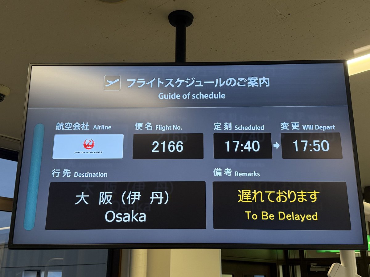 Kelli_LanTau's tweet image. JL2166 MSJ-ITM E90(JA249J)

これから帰ります。

#JAL