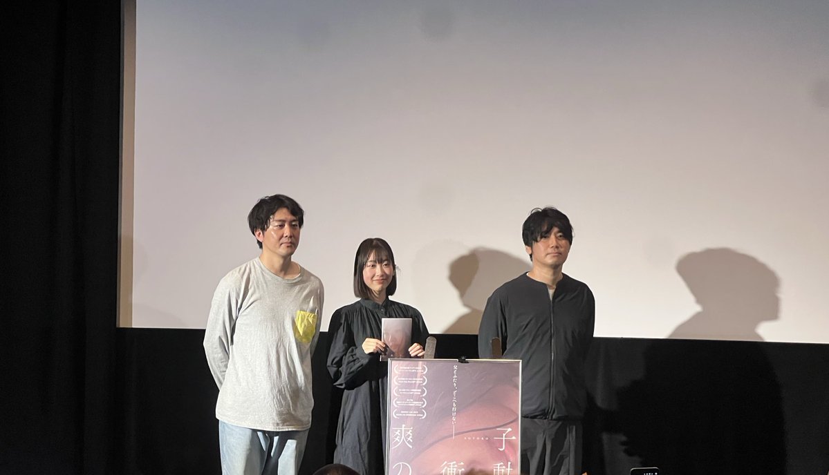 soyoko_movie's tweet image. #爽子の衝動
お昼の回、満席ありがとうございました🙇
外山文治監督、ありがとうございました🙇

夜は20時55分から▶️

明日からもアフタートークは続きます。
応援、よろしくお願い致します。

#古澤メイ
#外山文治
#戸田彬弘