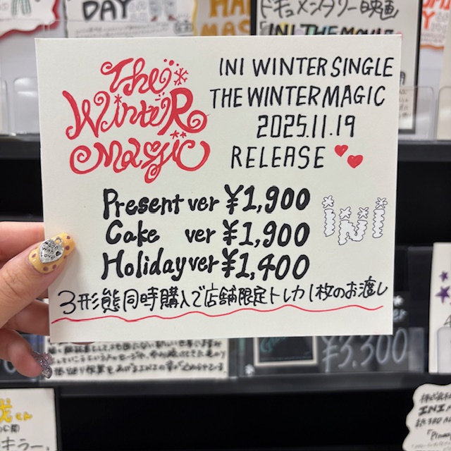 TOWER_AbenoHoop's tweet image. 【＃INI】

INI WINTER SINGLE
&quot;THE WINTER MAGIC&quot;
2025.11.19 RELEASE

ARTIST PHOTO解禁されました～!!
かわいすぎる!!❄️🎁

2025年10月29日（水）まで
CDショップ対象予約キャンペーン開催中❣
cf.ini-official.com/news/detail/34…

たくさんのご予約お待ちしております!!
tower.jp/article/featur…
#ウィンマジ