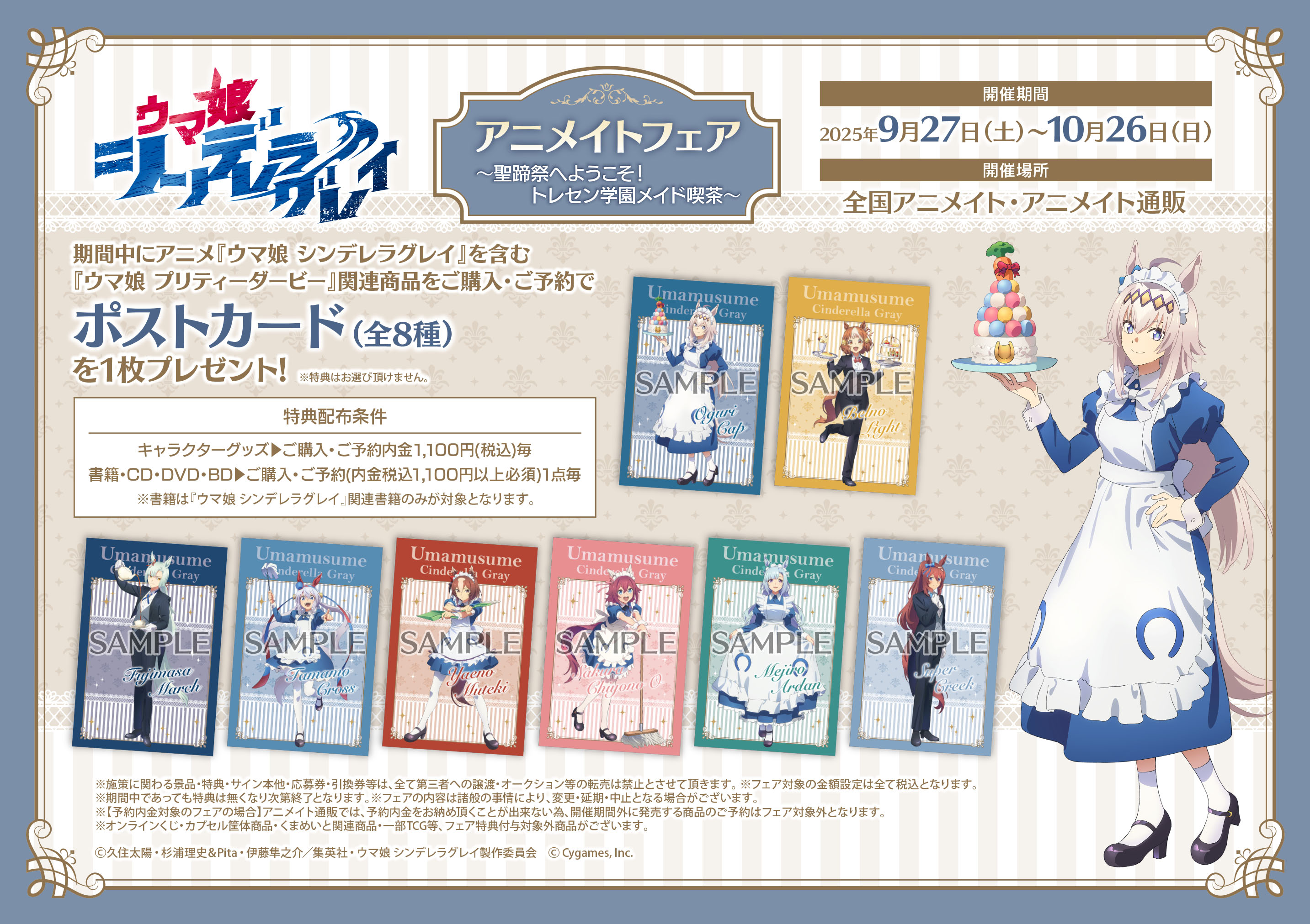 ウマ娘 名鉄百貨店ノベルティー　ポストカード5枚セット ウマ娘 名鉄百貨店ノベルティー ポストカード5枚セット ウマ娘