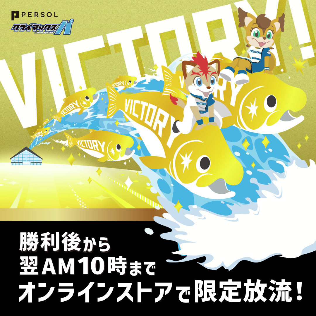 💙🐟🌟🐟💙🐟🌟🐟💙🐟 ✨✨ファイターズ勝利✨✨ ✨✨✨VICTORY