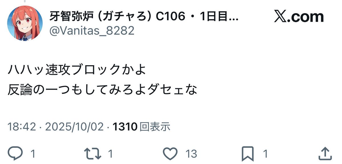 ai_common_sence's tweet image. 🤡「俺は雑魚な反AIのゴミ相手には言い逃げしてミュートにしててぇ！存在がゴミ過ぎてぇ！あんなカスには返信する価値がなくてぇ！」

🤡「おい、俺のことミュートにするのか？誤解を改める機会を失うぞ？エコーチェンバーだぞ？思い込みだぞ？陰謀論者だぞ？」

↑見つめ直すべきはお前でおもろい
