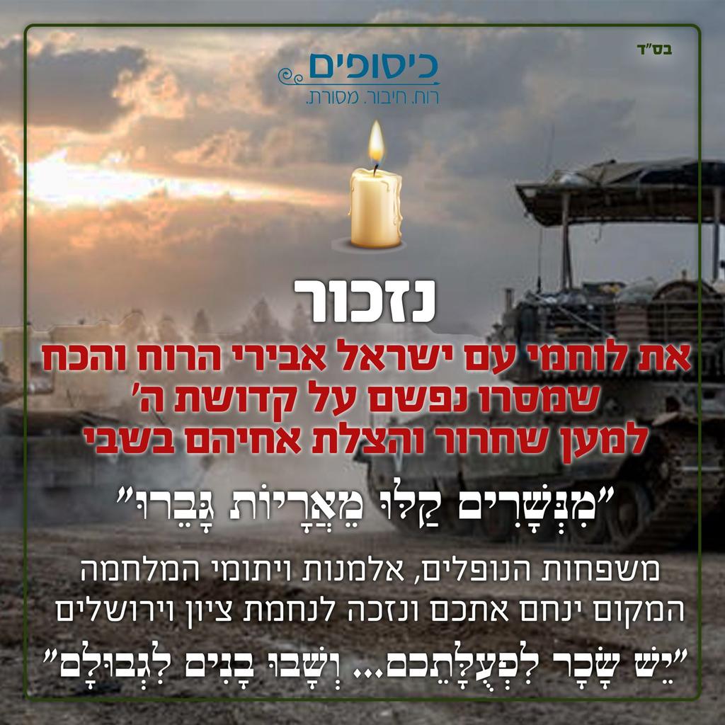 בזכותם !! 
חשוב לזכור