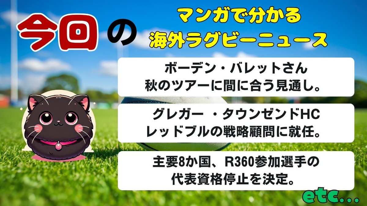 オールブラックス番記者・黒猫 (@rugbykuronekoya) / Posts / X