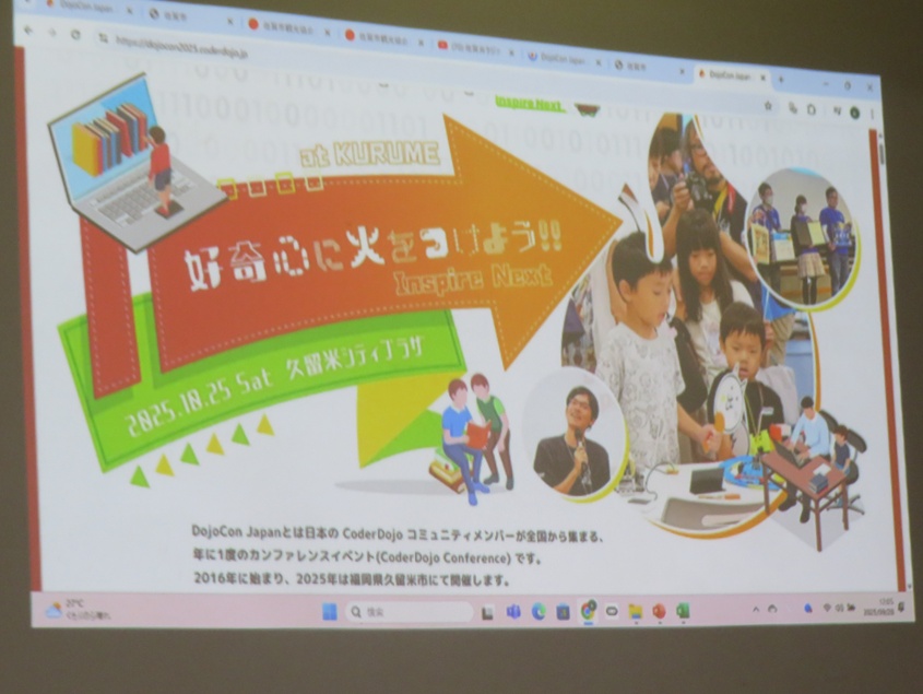 SadaiGijutsu's tweet image. 最後に、次回以降の案内があった。
10月中旬には、CoderDojoのメンバーが全国から集まる年1回のイベント「DojoCon Japan 2025」が久留米市で開催されるみたい。こちらの紹介もあった。
dojocon2025.coderdojo.jp
なお、最新情報はFacebookページ(facebook.com/CoderDojoSAGA/)で御確認下さい。