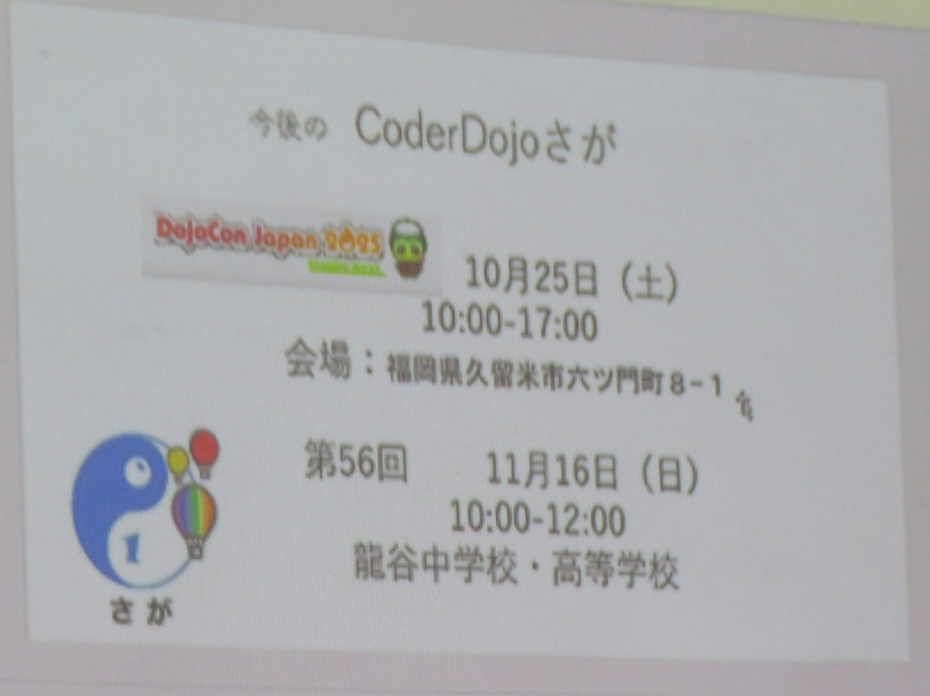 SadaiGijutsu's tweet image. 最後に、次回以降の案内があった。
10月中旬には、CoderDojoのメンバーが全国から集まる年1回のイベント「DojoCon Japan 2025」が久留米市で開催されるみたい。こちらの紹介もあった。
dojocon2025.coderdojo.jp
なお、最新情報はFacebookページ(facebook.com/CoderDojoSAGA/)で御確認下さい。