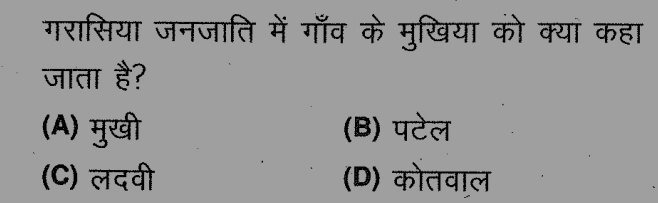 jaatxaryan's tweet image. Q.गरासिया जनजातियों में गांव के मुखिया को क्या कहा जाता है?........
सही उत्तर का चयन करें ~
#rpsc 
#rssb
#RajasthanEducation