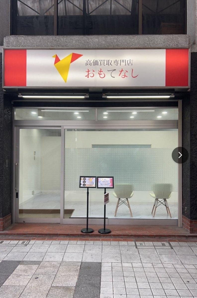 🐱‼️オープン予定‼️🐱

✨️2025年10月より‼️✨
トレカアビス横須賀出張所が今月よりプレオープンします❣️
高価買取専門店おもてなしさんとコラボ店舗となり、買取のみ予定です✨
店舗住所は神奈川県横須賀市久里浜4丁目－6－3です！
皆様のご来店お待ちしております❣️✨️