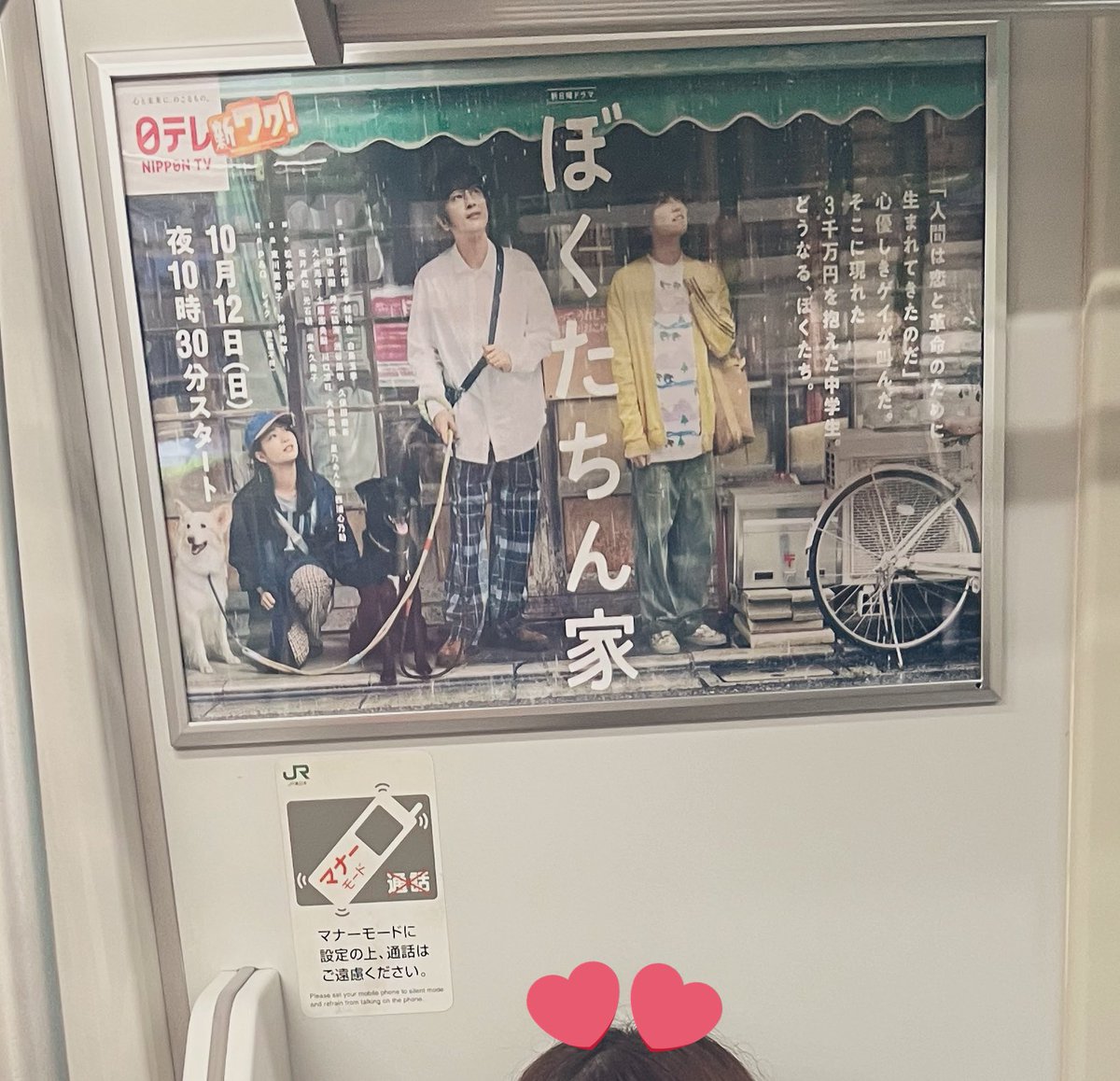 Tego4HONEYYY's tweet image. 私の頭の上に…
ぼくたちん家 のポスターが、、
あ、あ、あります🥹✌️
暫し幸せな時間でした😭😭😭