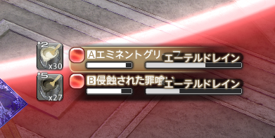 エミネントグリーフ討滅戦
エーテルドレインの踏む色がわからなくなる人は
余ってるホットバーにカララントの白と黒を入れて横に並べることで考えることが減るのでパクっていいですよ