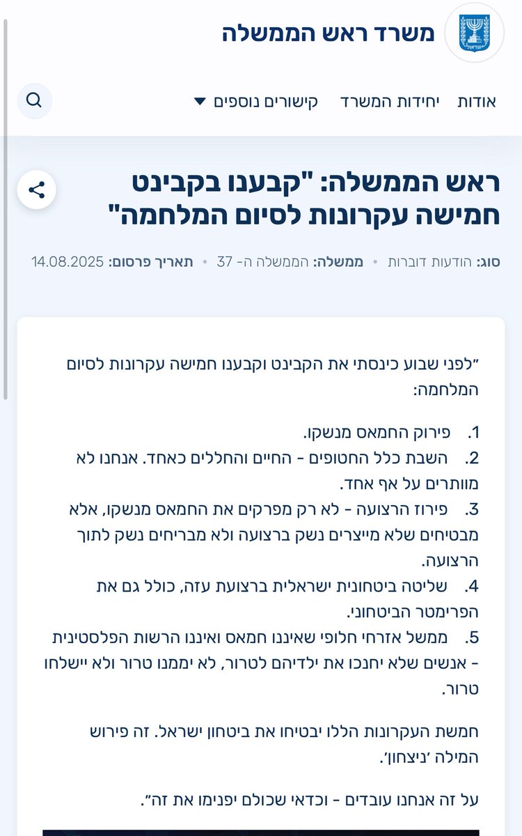 אחרי שנתיים של מלחמה וקבלת החלטות עיי הממשלה בראשות ביבי, סמוטריץ ובן גביר, ההסכם שנחתם זה ההסכם שהצלחנו להגיע אליו אחרי ההחלטות והמעשים שלהם; לא הפגנות לא לחץ ולא כלום, החלטות שלהם שנעשו בשנתיים האחרונות הביאו אותנו להסכם הזה, וכרגע רק מספר 2 נכנס להסכם, כל השאר לא