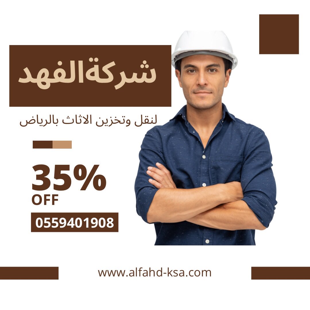 شركة نقل عفش بالرياض الفهد/0559401908 (@ALFAHD_kSA89) / Posts / X
