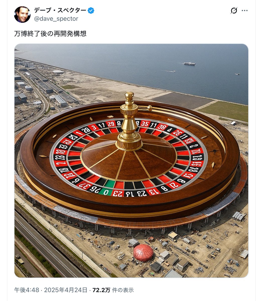 維新がやりたかったのは、カジノなんで。
万博ではないです。
万博を口実に、税金を使われて、終了。