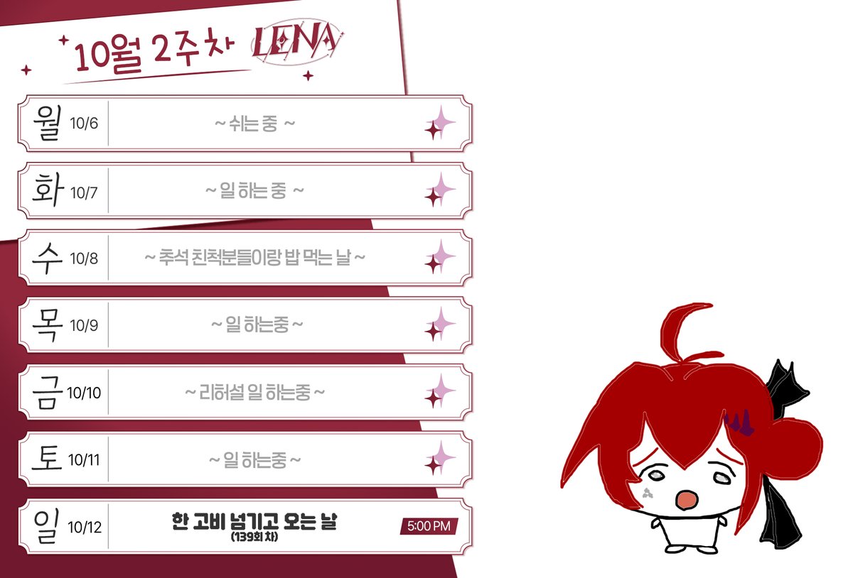 10월 2주차 일정표 ! ✨
자세한 스케줄 내용은 카페 일정표 게시글 참고 부탁드립니다 !

헤헷.. 일정표 올리는거까먹고있었음 ㅎ...

☕ 카페 일정표 : cafe.naver.com/llenak98/556
📺 치지직 : chzzk.me/inJix