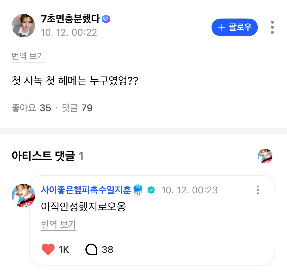 TWSLATION_'s tweet image. [251012] #JIHOON WV REPLY

💙: who was the 1st place on hair and makeup for this prerecording??
🪼: hasn’t been decided yet

#지훈 #TWS #투어스 @TWS_PLEDIS