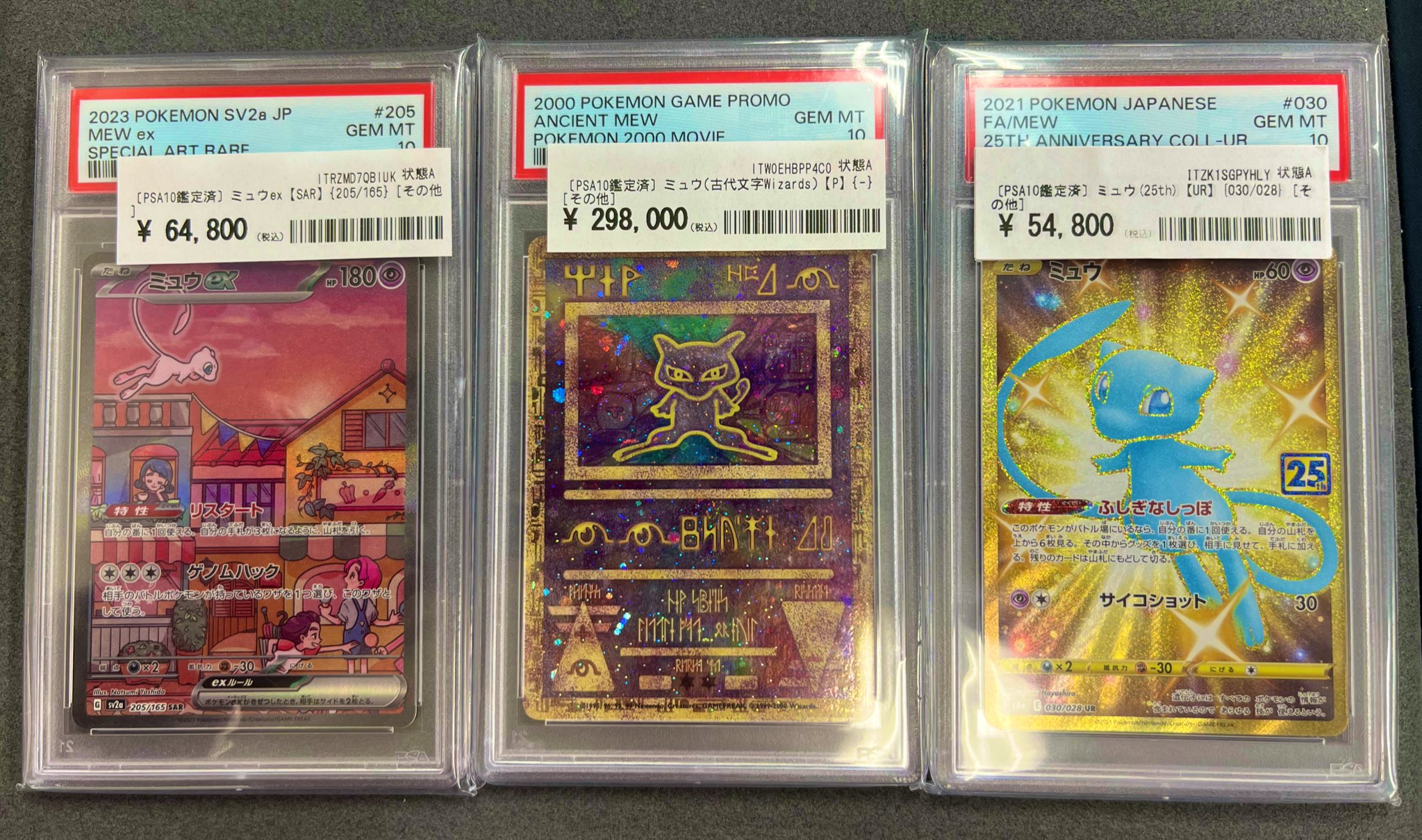 【まとめ売り】PSA9 ポケモンカード ミリアム 他 計6点セット ポケモンカードゲーム 【シュリンク付き未開封品】ポケモン