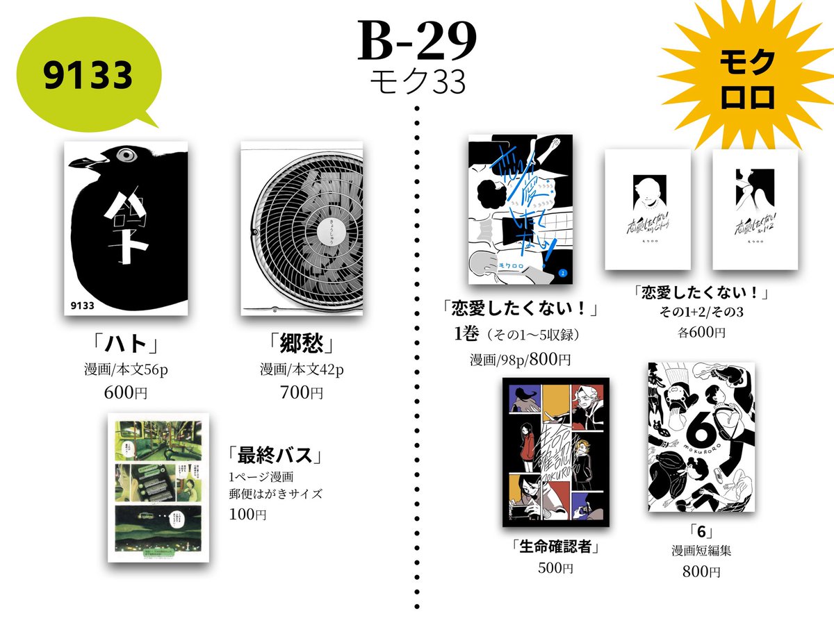 10月19日（日）＃関西コミティア74 に参加します！
モクロロさん（<a href="/mokuroro1/">mokuroroモクロロ</a> ）と一緒に出ます～

新刊はないですが、これまでずっと東京のコミティアに参加していたので、ついに京都のコミティアに初参加です！（しかも出した3本の漫画の舞台は全部京都なのに…！）

どうぞよろしくお願いします！