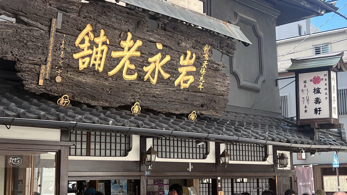 monaliza_papa's tweet image. カステラの老舗✨ #見た人もなにか街灯をあげる