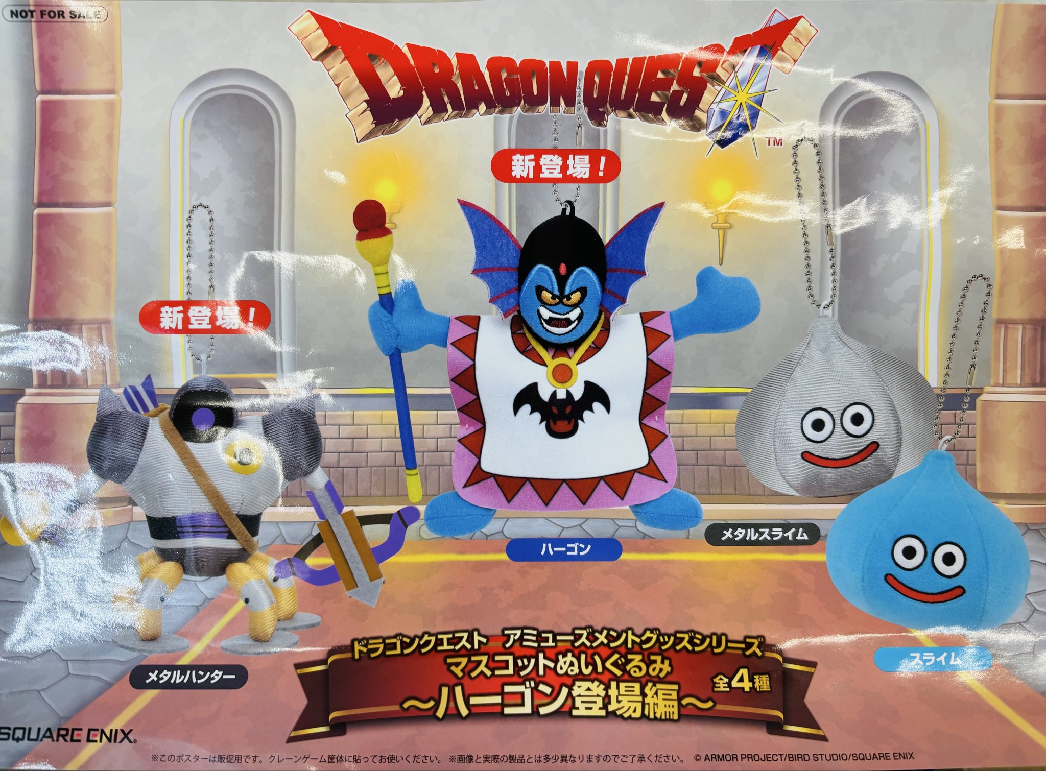 角*奨様 ドラゴンクエスト2 ハーゴン ぬいぐるみ 角*奨様