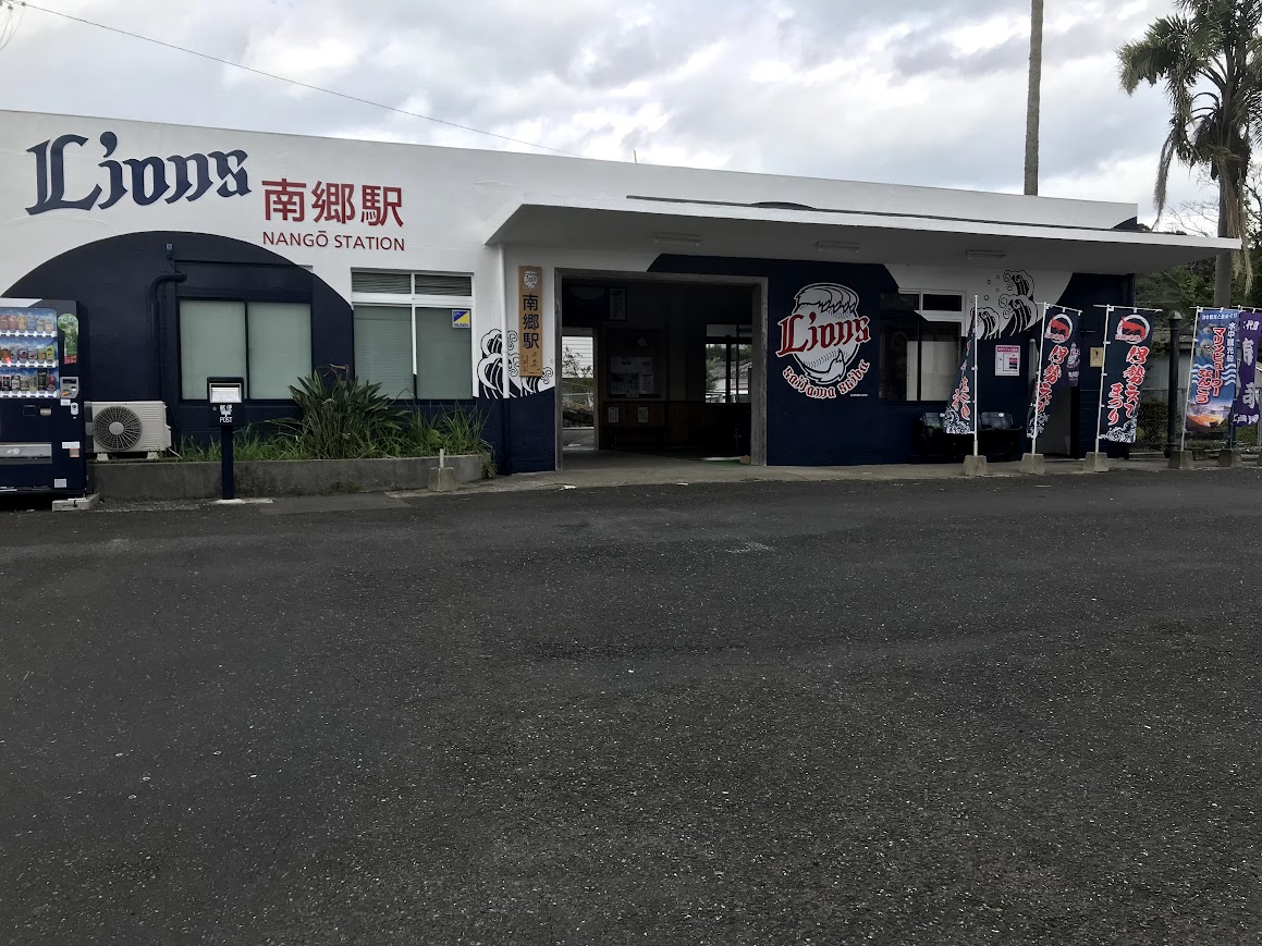 Ikky_dolphin's tweet image. #JR南郷駅
#宮崎県日南市南郷町 中村乙にあるJR九州日南線の駅で、地域の玄関口として親しまれています。1936年に開業し、2020年には #埼玉西武ライオンズ のキャンプ地にちなみ「#ライオンズ南郷駅 」の愛称が付けられ、白と紺のカラーが特徴的な駅舎にリニューアルされました。
