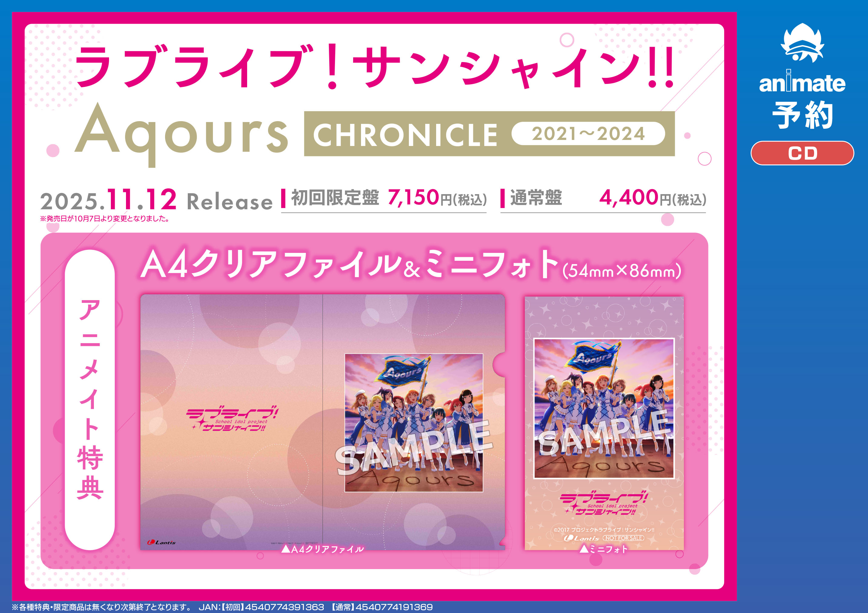 アニメイト沼津 on X: 