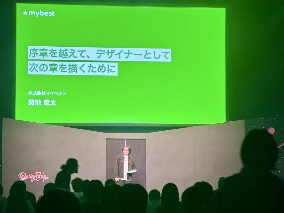菊地さんの発表を見にきました！
#Designship2025