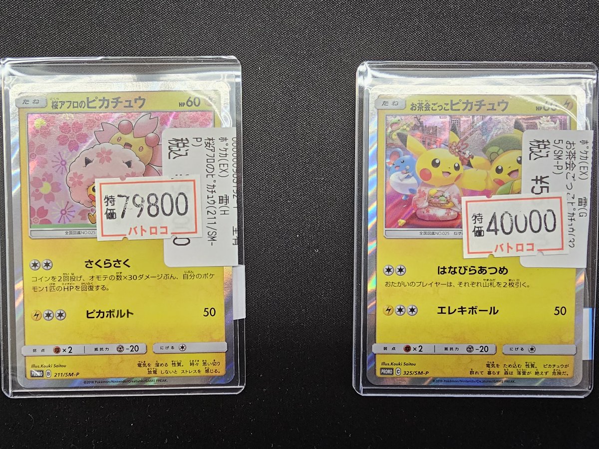 【即購入OK】桜アフロのピカチュウ psa8 桜アフロのピカチュウ」の激安通販 | magi