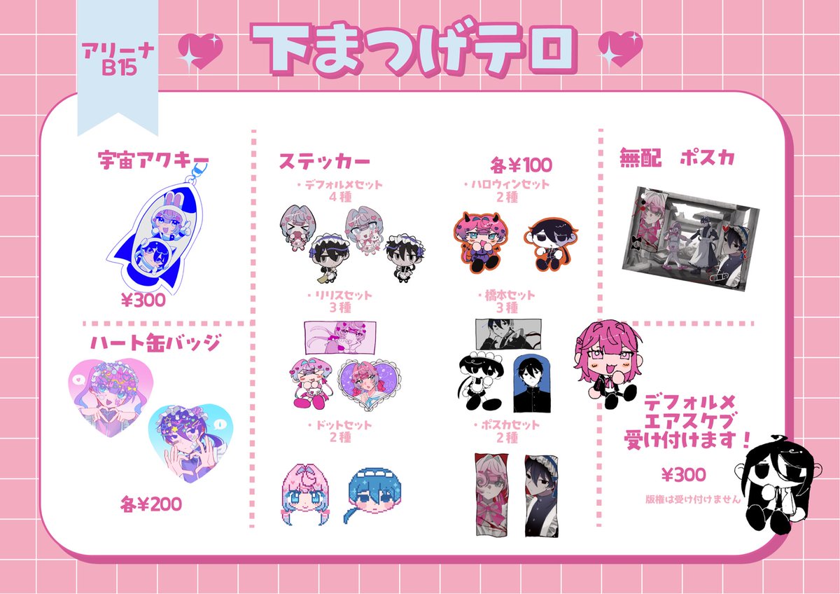 Niko25_i's tweet photo. ⟣   ֹ    ┄┄ 𝟅𝟈 ┄┄   ۫   ⟢  

          芸祭お品書き
          下まつげテロ
          アリーナB15

 ⟣   ֹ    ┄┄ 𝟅𝟈 ┄┄   ۫   ⟢
取り置きDMで受け付けます🎶
ぜひ来てね〜💖💖

#名古屋造形大学芸術祭2025
 #NZUfes2025 https://t.co/RHb3SSgT6U