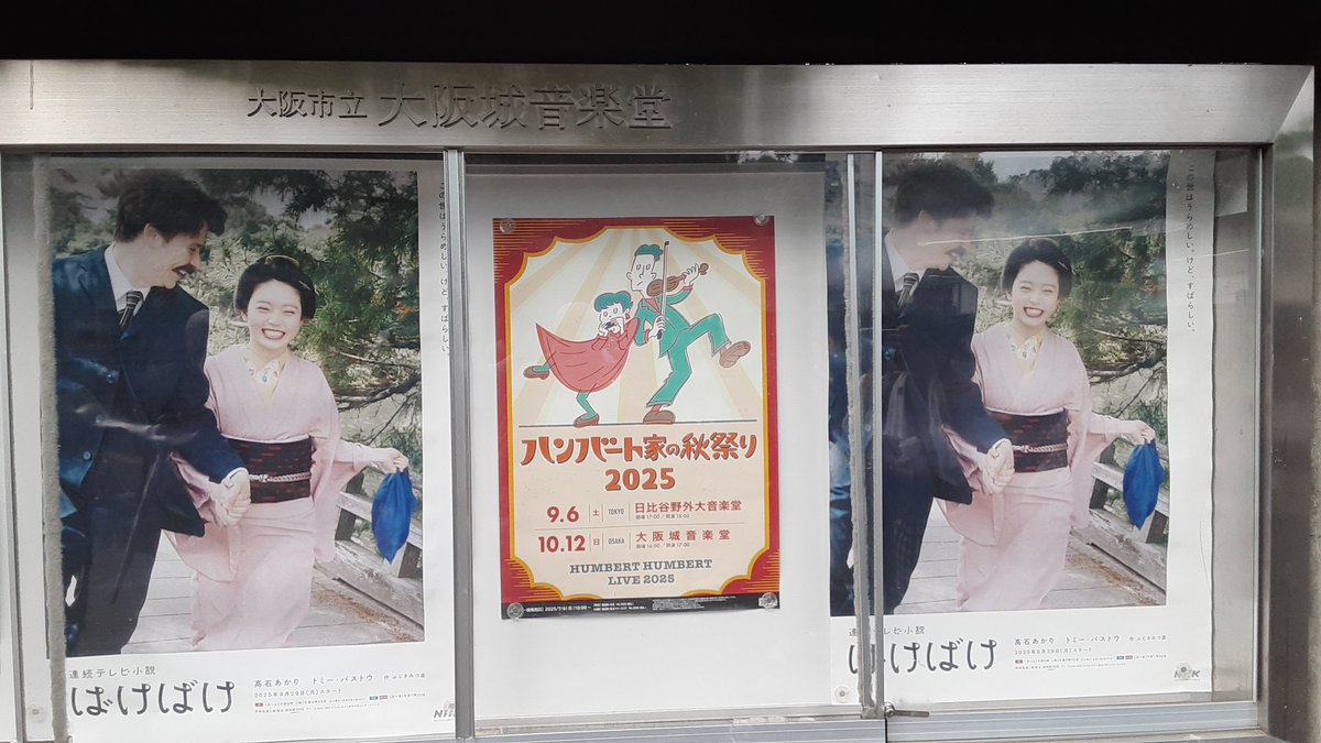 high_go's tweet image. 今日のライブはココ
【ハンバート家の秋祭り2025】
ハンバート ハンバート@大阪城野外音楽堂
雨あがって良かったなぁ◎
そして、おれ的大阪城野音ライブ史上最良席!
目の前2列あるのみ!! (📷️ズームなし↓)
ワクワク倍増やわー♪ happy♥️