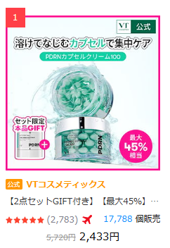 🎉EVENT🎉 VTのPDRNカプセルクリームが Qoo10総合ランキング1位を達成