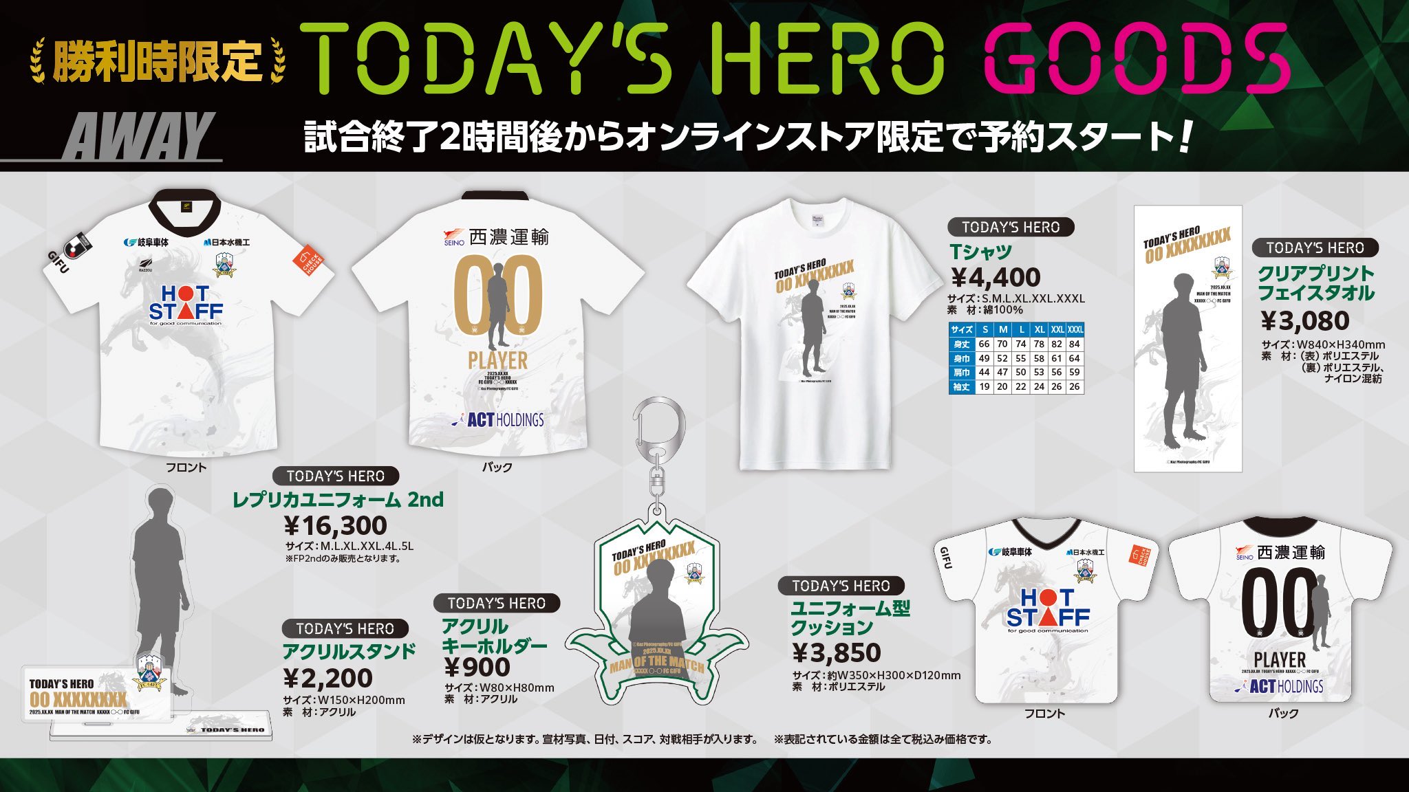 【まとめ売り】FC岐阜 応援グッズ ユニフォーム タオル パーカー 他 まとめ売り】FC岐阜 応援グッズ ユニフォーム タオル パーカー