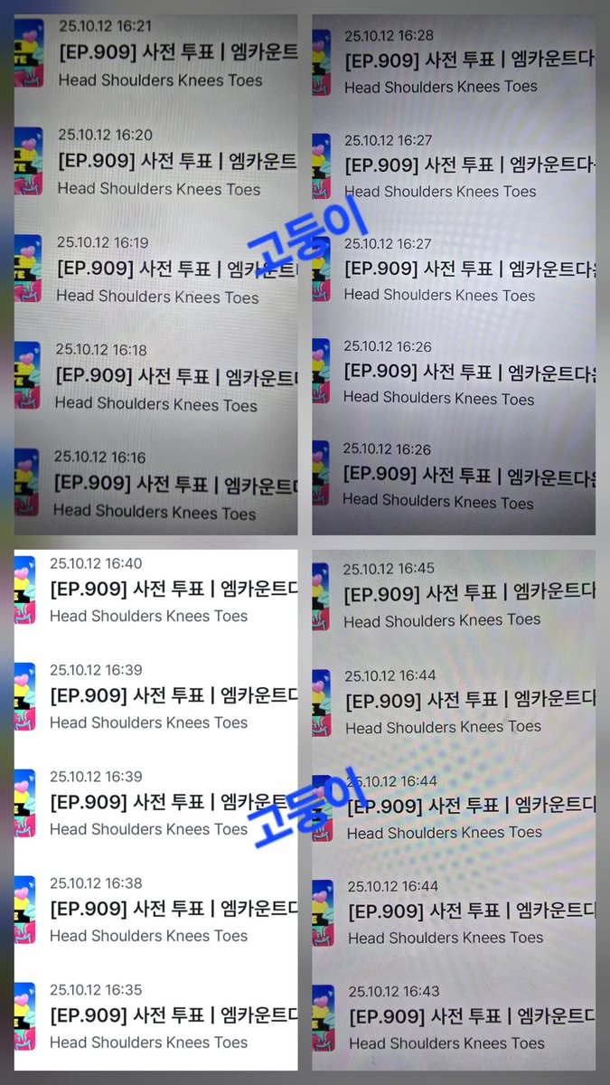 godunge's tweet image. #TWS
엠카계정 투표완! 오늘까지는 예행연습이였고.....담주부터는 실전이네요.
붕방이들 음방 더블 6관왕 시켜줍시다 사이‼️
