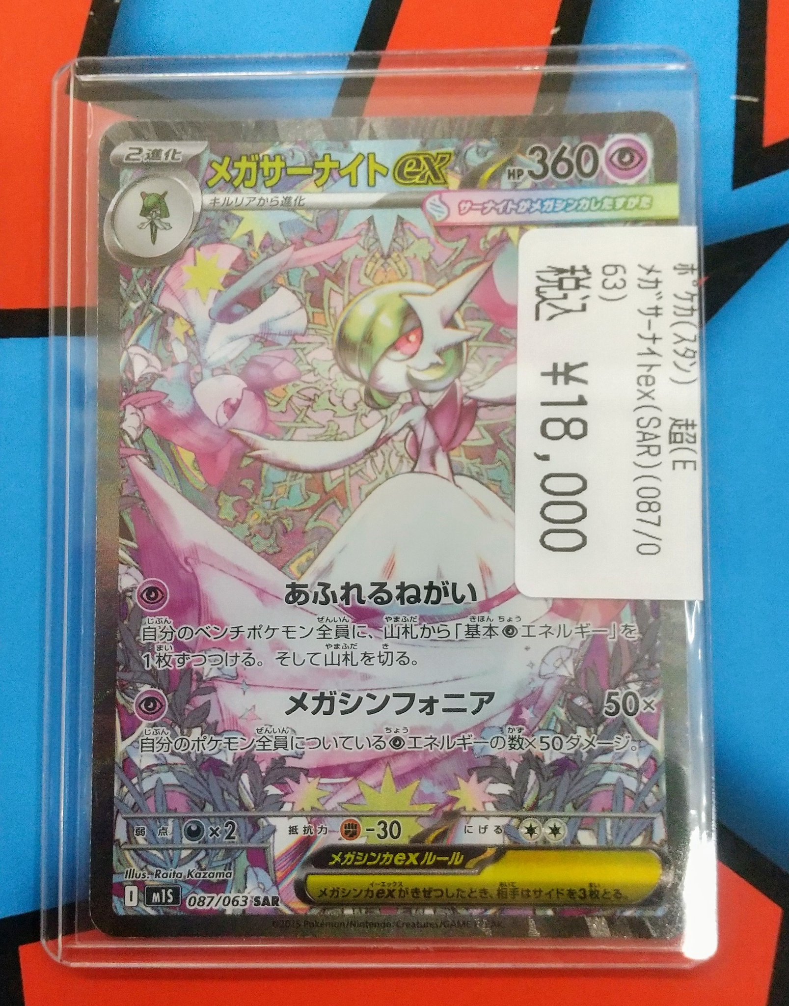 メガサーナイトex sar とSR4枚おまけトレカセット 文真堂トレカ丸葉鹿店 on X: 