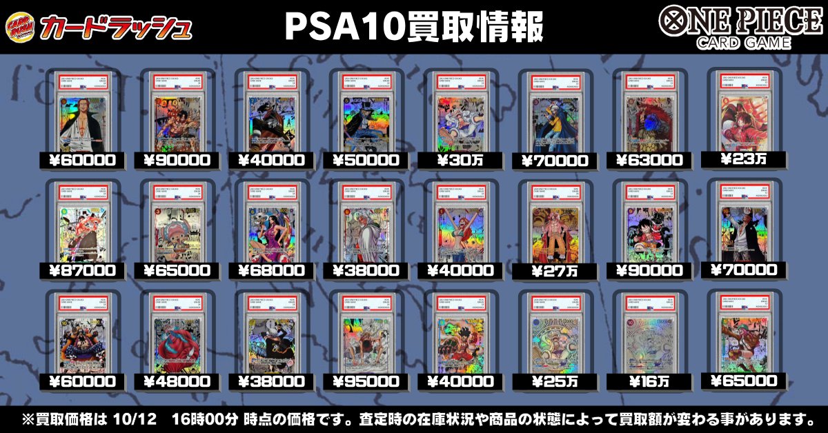 ワンピカード PSA10買取情報 🔥🔥表以外のPSAも高価買取中