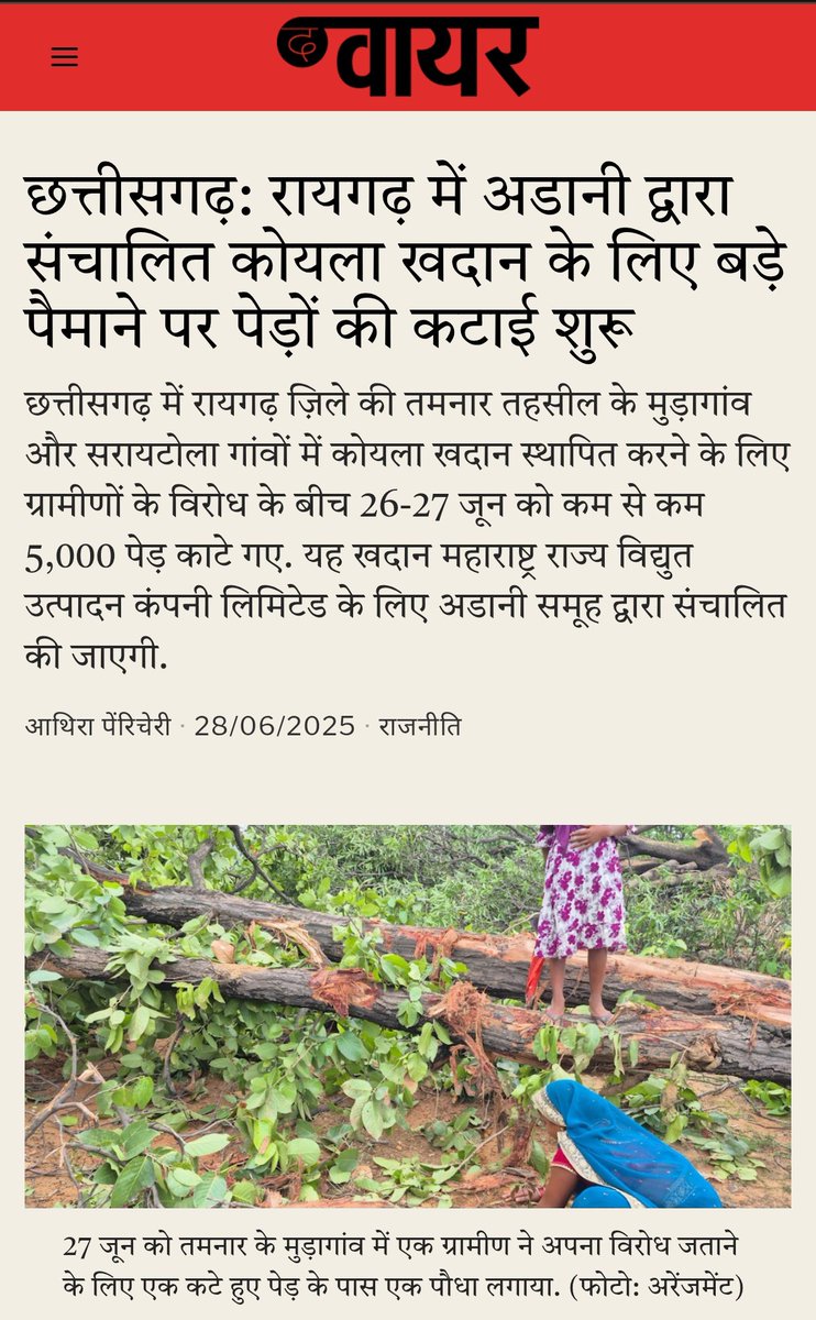 ranvijaylive's tweet image. 4 महीने पहले छत्तीसगढ़ में 5 हजार पेड़ काटे गए.
ये पेड़ BJP सरकार ने अडानी के कोयला खदान के लिए काट दिए. गांव वाले विरोध करने आए तो उन्हें हिरासत में ले लिया.
जब 5,000 पेड़ काटे जा रहे थे, तब मोदी सरकार के मंत्री को दुख नहीं हुआ.. क्योंकि मामला अडानी का था.
अब ये नाटक कर रहे