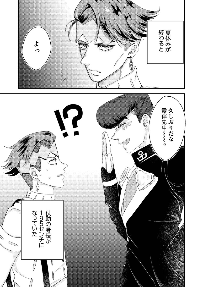 仗露
夏休み終わりに💎が195cmになった話（1/3）

新刊サンプル