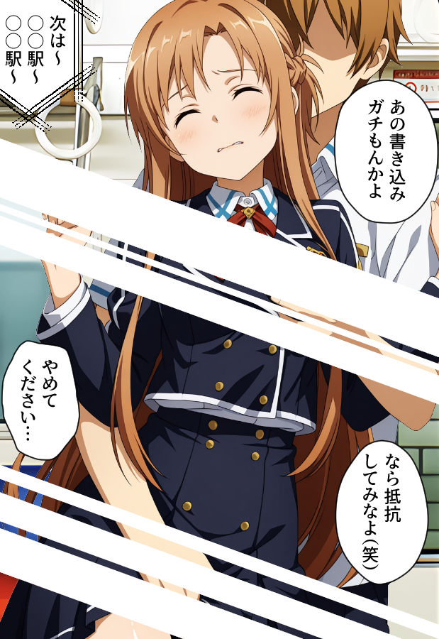 vtjbtr's tweet photo. アスナ 限定解除中 （意識）

アスナ「電車・・・ですか？」
男「ネットに書き込みしたから、来るかもね」
アスナ「え？（誰か来るの？）」

←見知らぬ男が…（画像クリックで透ける）　当然こうなる（4K読み込み）→ https://t.co/0P2x44CLLY
