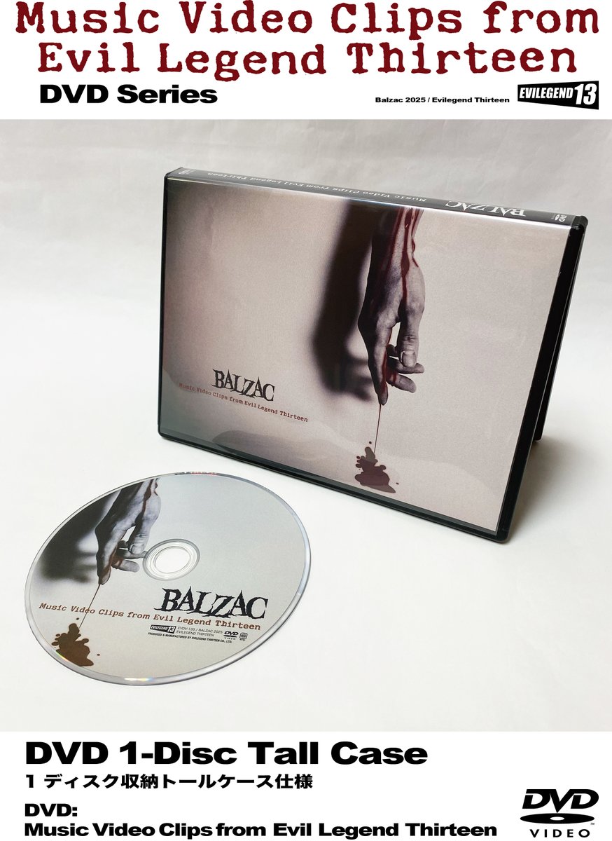 BALZAC レア限定盤オマケ付最新作Evil Legend Thirteen EVIL LEGEND THIRTEEN/BALZAC/現役で走り続けるレジェンドが放つ記念す