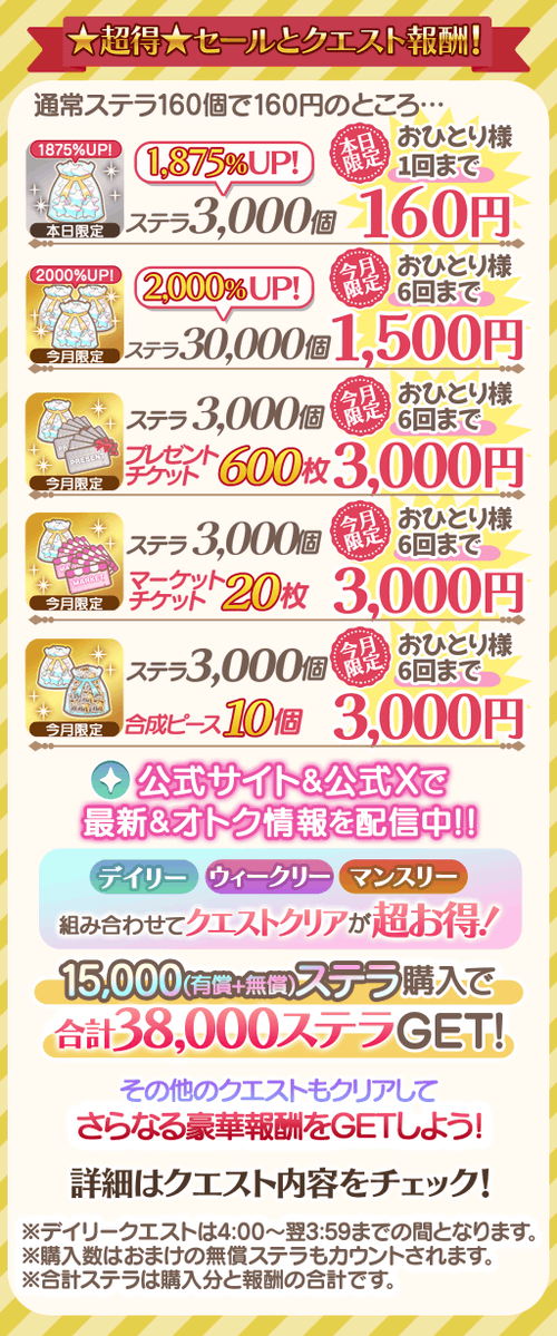 pairium_info's tweet image. ⭐超得⭐セール❗

クエスト報酬も超お得‼️

★シークレットイベント★クエスト発生中🚨

#ペアリウム #着せ替え