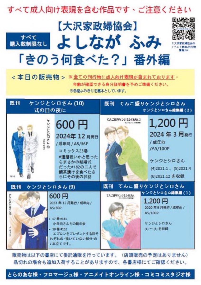 大沢家政婦協会 11/16City 東8 ゴ86a（よしながふみ個人サークル