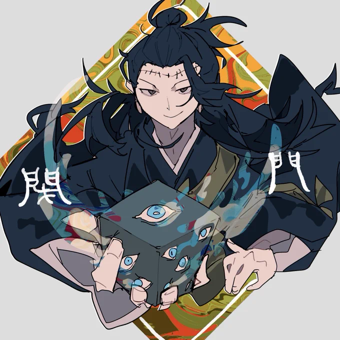羂索