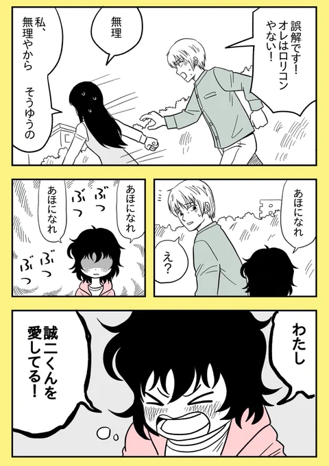 幼なじみの帰還 