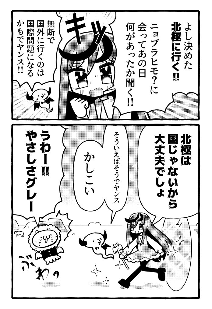 #三連休グレまほ合法アップロード
かしこい回すき

でもこの後北極吹っ飛ばしてちゃんと大問題になって法改正にまで発展しているので……かしこい……? 