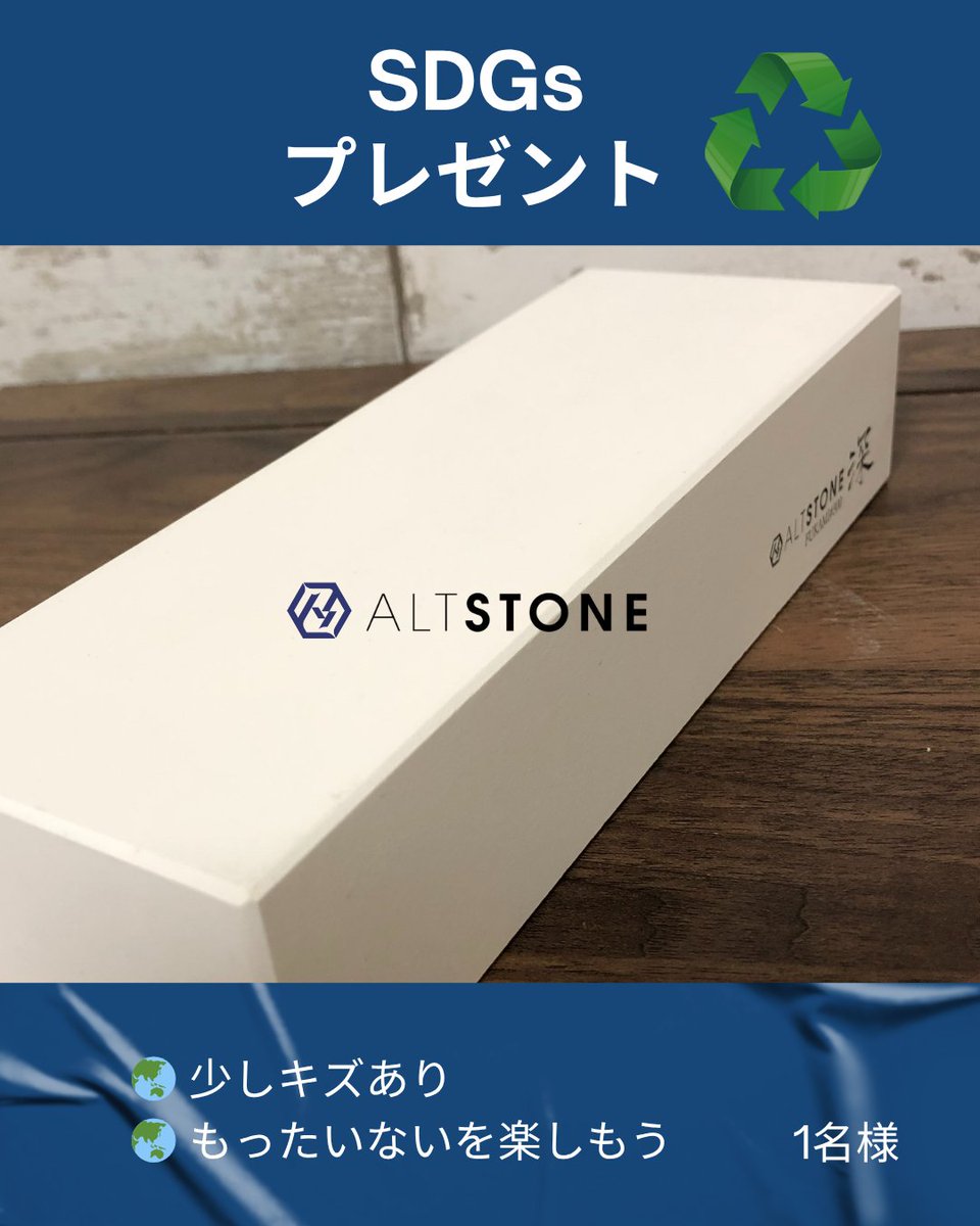 ALTSTONE_JAPAN's tweet image. 【SDGs🎁企画 06】1名様
もったいないを楽しむSDGs企画の第6弾。

今回は、「少し欠けのある深#300（厚型）」🔥

[応募方法]
☝️@ALTSTONE_JAPAN をフォロー
✌️この投稿をリポスト
・ 締切：10/15(水) 23:59

・ 当選者には直接DM📩をお届けします
#ALTSTONE #砥石 #荒砥石 #研ぎ #深300 #厚型 #SDGs…