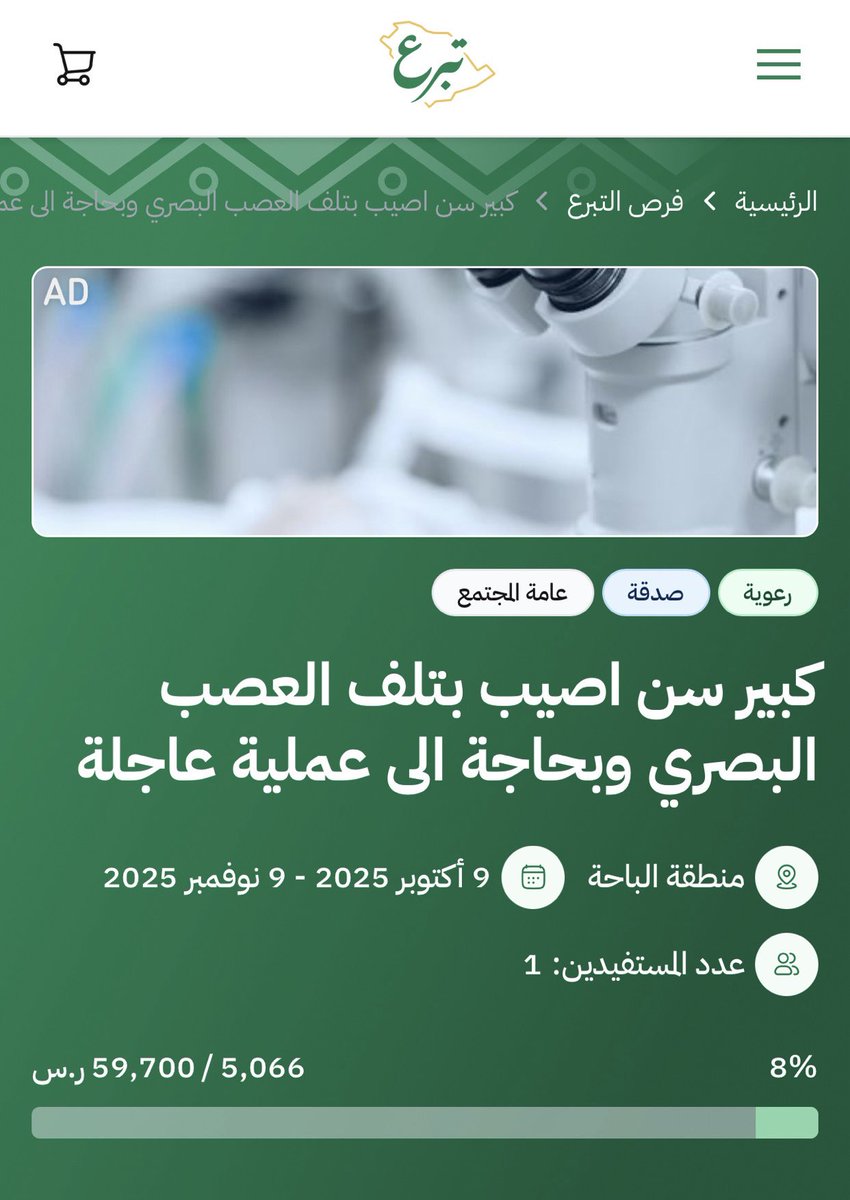hilalstuff's tweet photo. 🚨 كبير في السن بحاجة إلى عملية عاجلة

ساهم باللي تقدر عليه: https://t.co/nIhJWFBqyU https://t.co/qyj1s0Qos6
