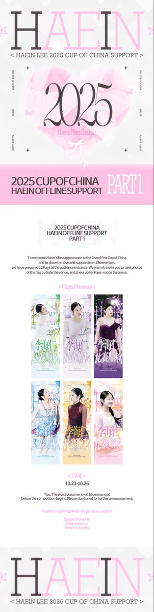 ʚ 𝟐𝟎𝟐𝟓 𝐂𝐎𝐂 𝐏𝐑𝐎𝐉𝐄𝐂𝐓 𝐏𝐀𝐑𝐓𝟏 ɞ
To welcome Haein’s first appearance at COC we have prepared 12 flags at the audience entrance. We warmly invite you to take photos of the flag outside the venue, and cheer up for Haein inside the arena.#HaeinLee #이해인