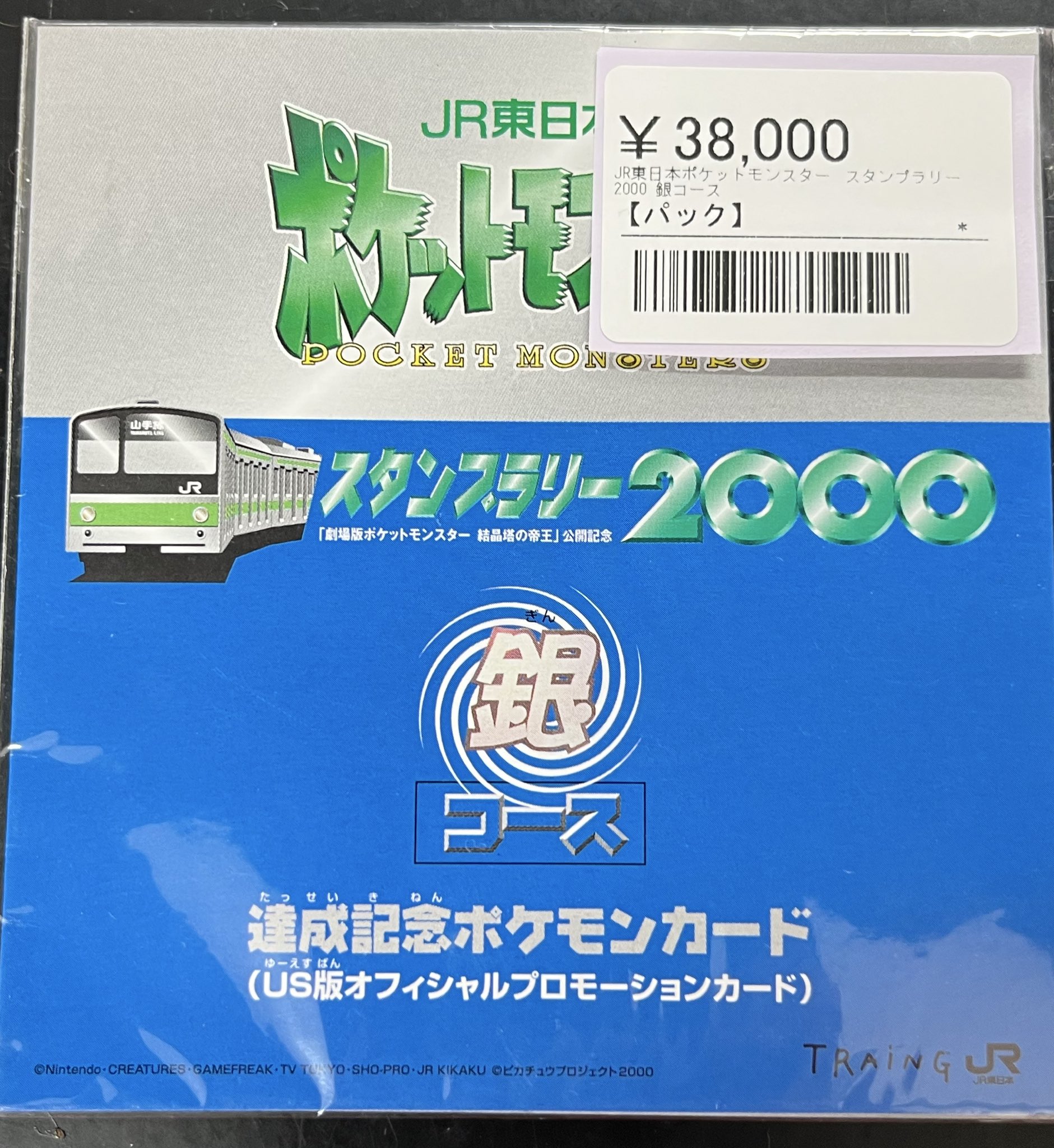 1997 ポケモン スタンプラリー スペシャルカード・認定証・ラリー