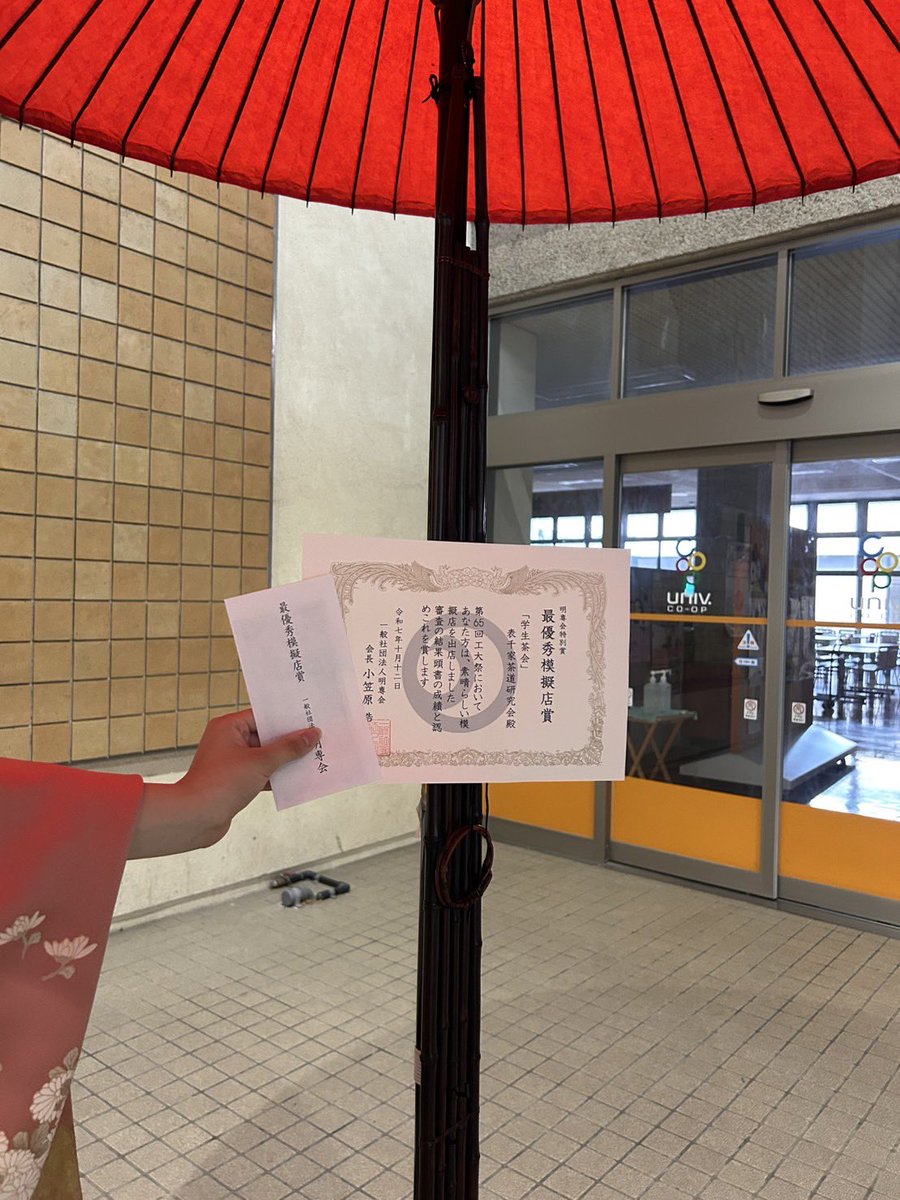 kyutech_sadou's tweet image. 最優秀模擬店賞をいただきました！
来ていただいた皆様、ありがとうございました♪