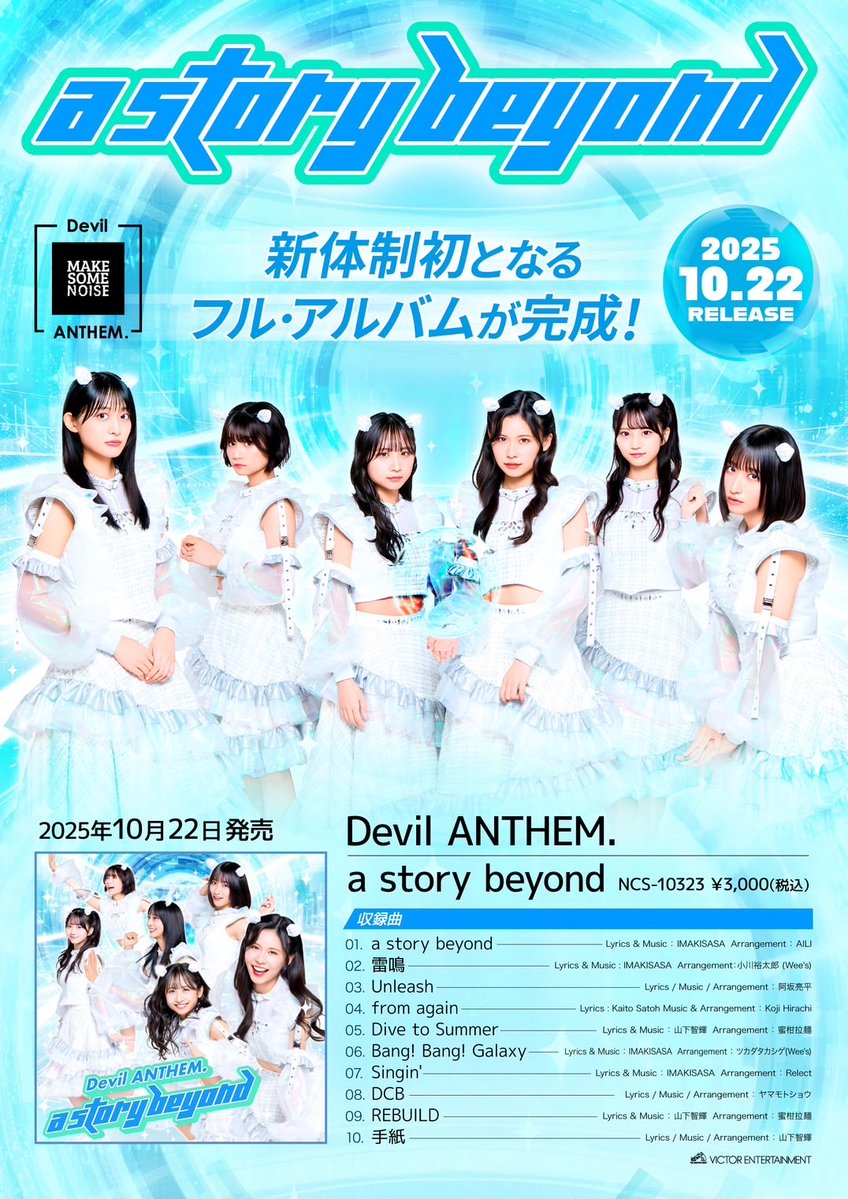 devilanthem's tweet image. リリイベ特典会ありがとうございました‼️

次回のリリイベはいよいよ発売日当日10/22(水)です❗️
チケット販売中🎫
t-dv.com/devilantehm_10…