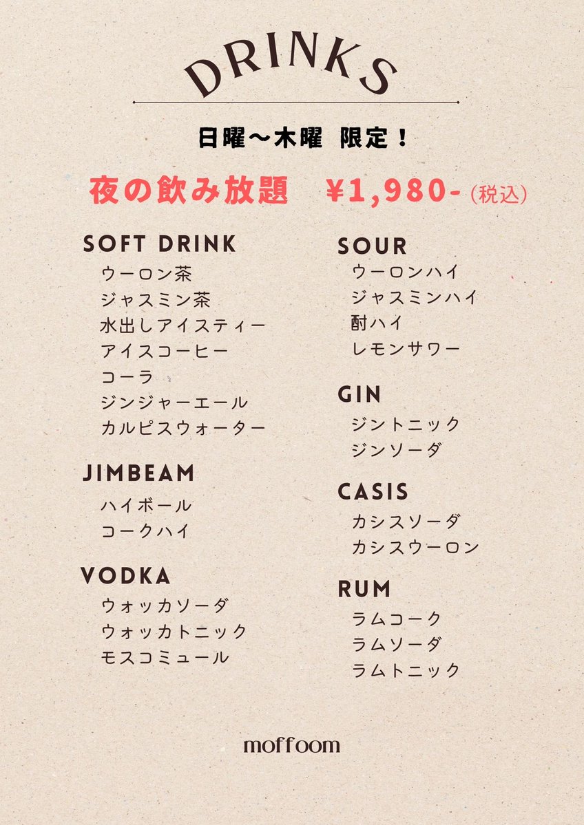 moffoom_info's tweet image. 恵比寿モフーム、今日も元気に営業中😍

日曜〜木曜限定❣️飲み放題プラン始めました♪

アルコールもソフトドリンクも飲み放題🥤

本日もご来店お待ちしております🤗

🕐ラストオーダー24時
🕑クローズ25時

#シーシャ #水タバコ　#カフェ #バー
#モフーム #moffoom #シーシャ恵比寿 #Bar